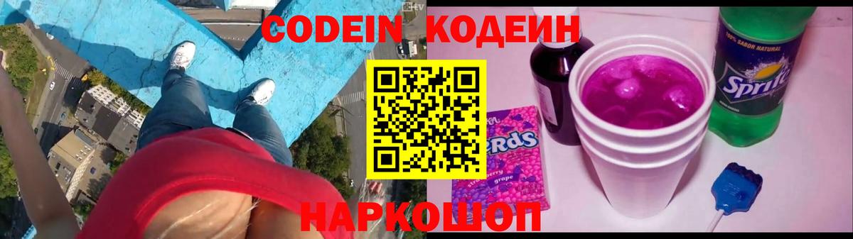 Кодеин Purple Drank  Вход с VPN  Мурино 